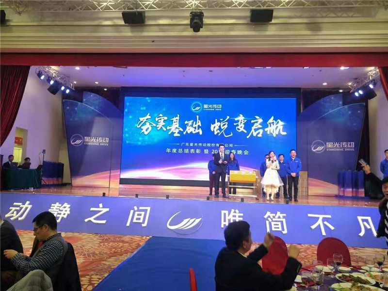 19年星光年會(huì)