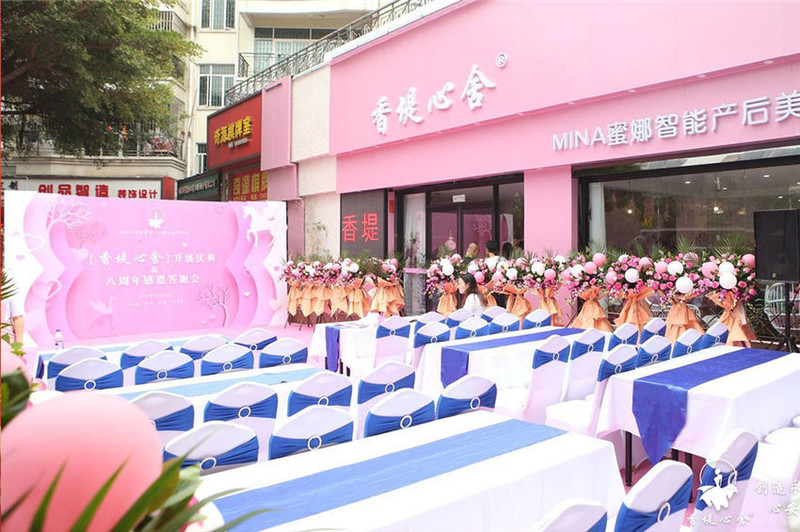 香堤心舍開業(yè)