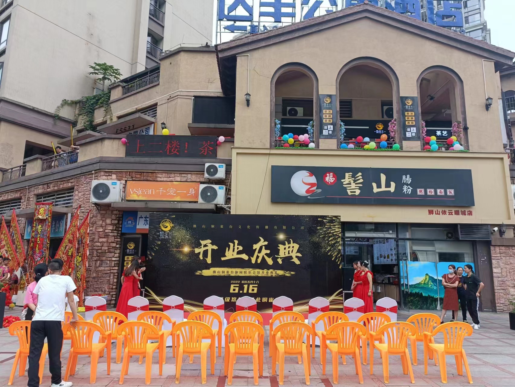 銅雀臺開業